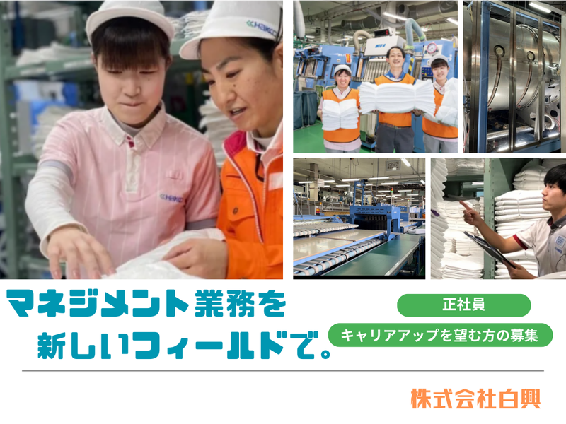 株式会社白興の求人・転職情報