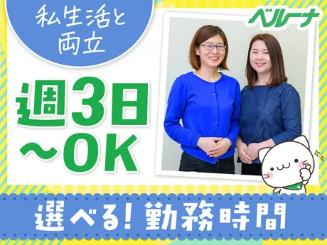 ベルーナコミュニケーションズ　岩槻コンタクトセンターのアルバイト・バイト求人情報
