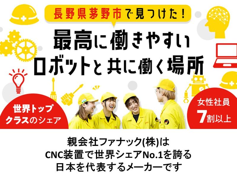 ファナックパートロニクス株式会社