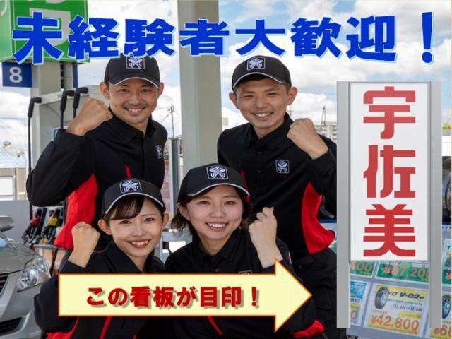 4号古川バイパスSS　(株)東日本宇佐美 東北支店　/112071syの求人・転職情報