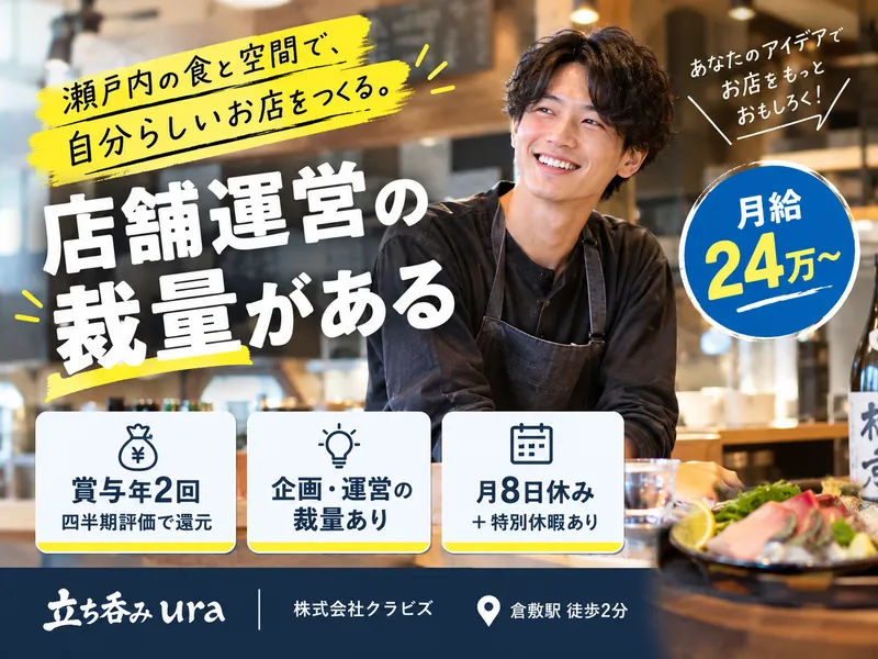 株式会社クラビズの求人・転職情報