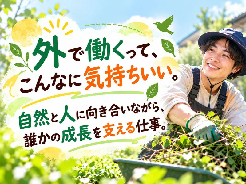 株式会社ナチュラルライフサポートの求人・転職情報
