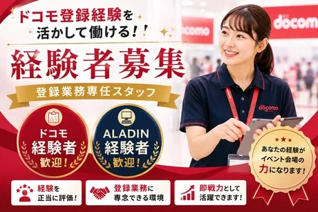 株式会社J・スタッフの派遣求人情報