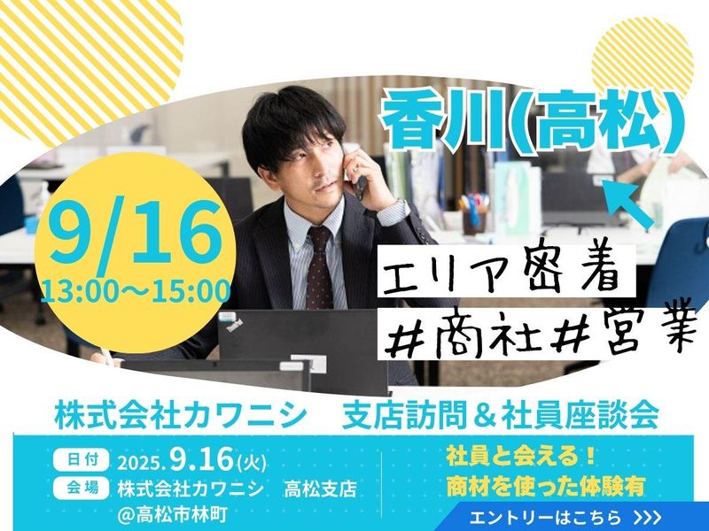 株式会社カワニシ