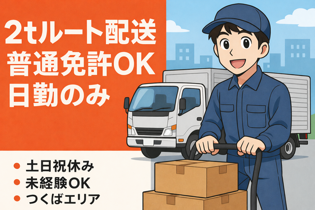 株式会社キーペックス つくばセンターの求人・転職情報
