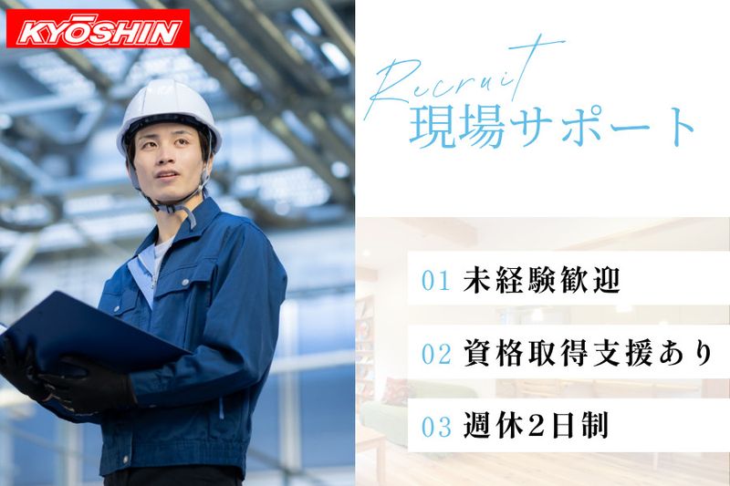 株式会社キョウシンの求人・転職情報