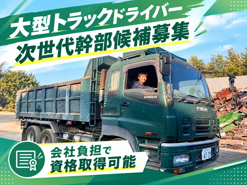 中尾金属商店の求人・転職情報