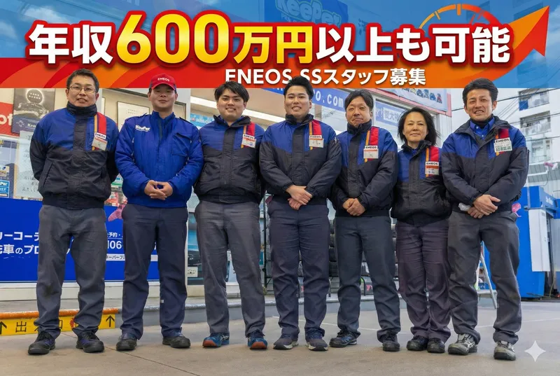 松屋町サービスステーション株式会社の求人・転職情報