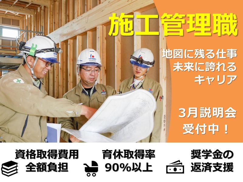 但南建設株式会社