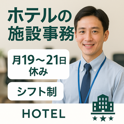 株式会社国際ビル産業(ホテルコレクティブ)の求人・転職情報