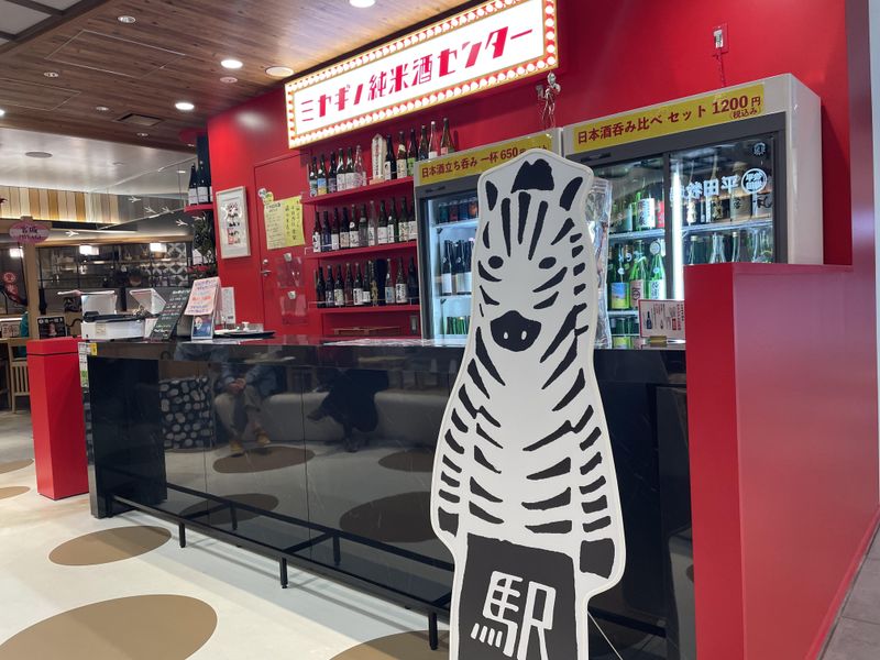 ミヤギノ純米酒センター　シマウマ酒店(株式会社サティスファクション)のアルバイト・バイト求人情報-04