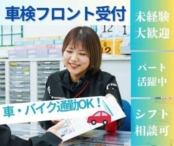 オートバックス長浜のアルバイト・バイト求人情報-03
