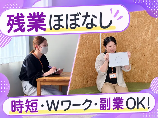 株式会社Integrity　放課後等デイサービスいつも。の求人・転職情報