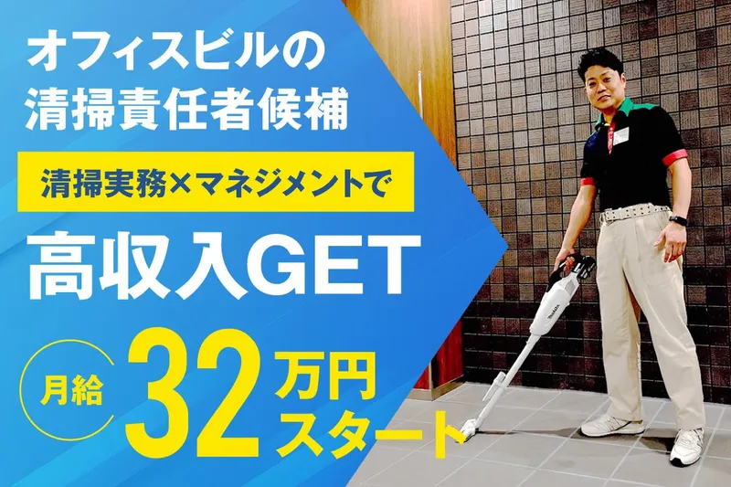 株式会社第一ビルメンテナンスの求人・転職情報
