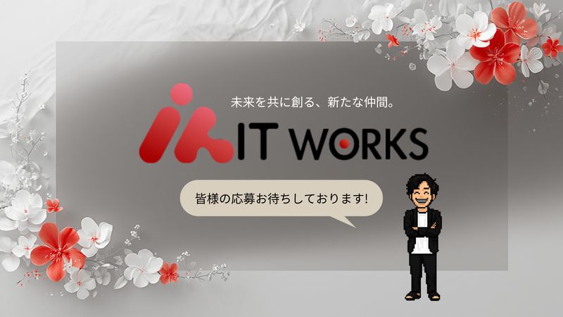 IT WORKS株式会社の求人・転職情報