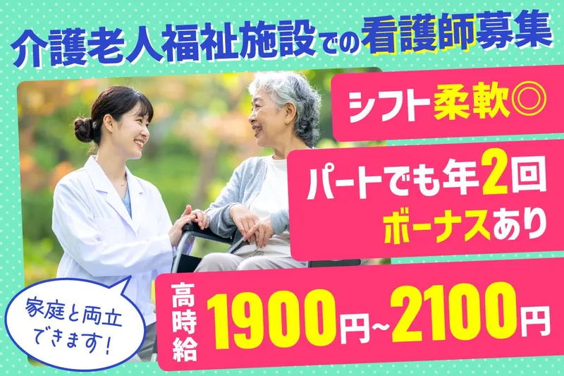社会福祉法人セイワ　介護老人福祉施設 鷲ヶ峯のアルバイト・バイト求人情報