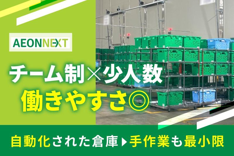 イオンネクスト株式会社 八王子CFCのアルバイト・バイト求人情報-03