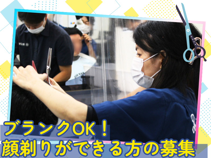 ライズ理容のアルバイト・バイト求人情報-02