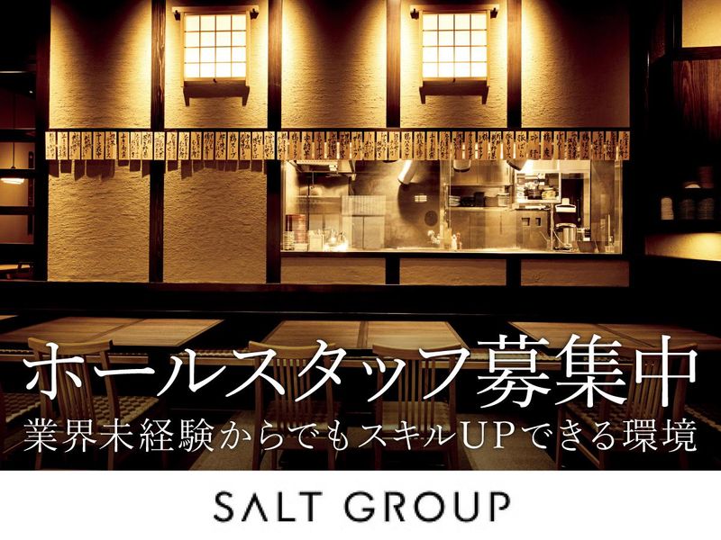 ソルト・コンソーシアム株式会社の求人・転職情報