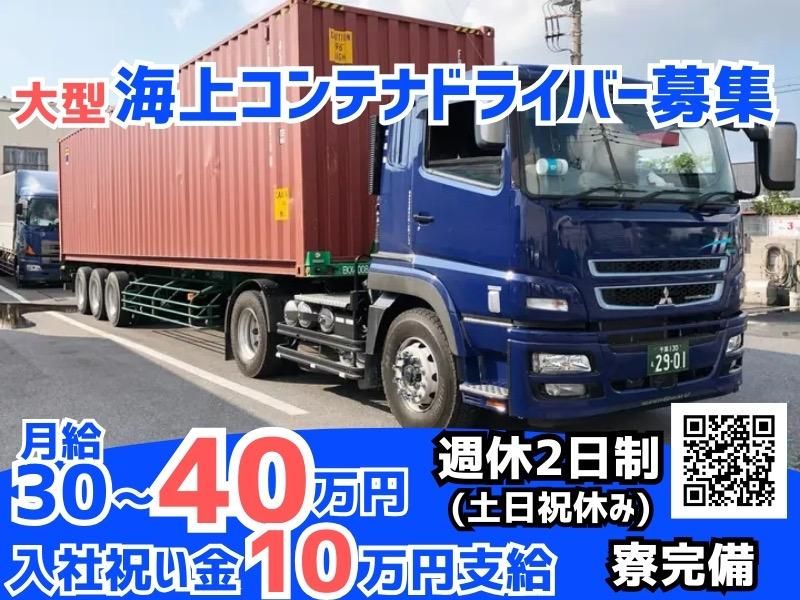 株式会社昌和運輸の求人・転職情報