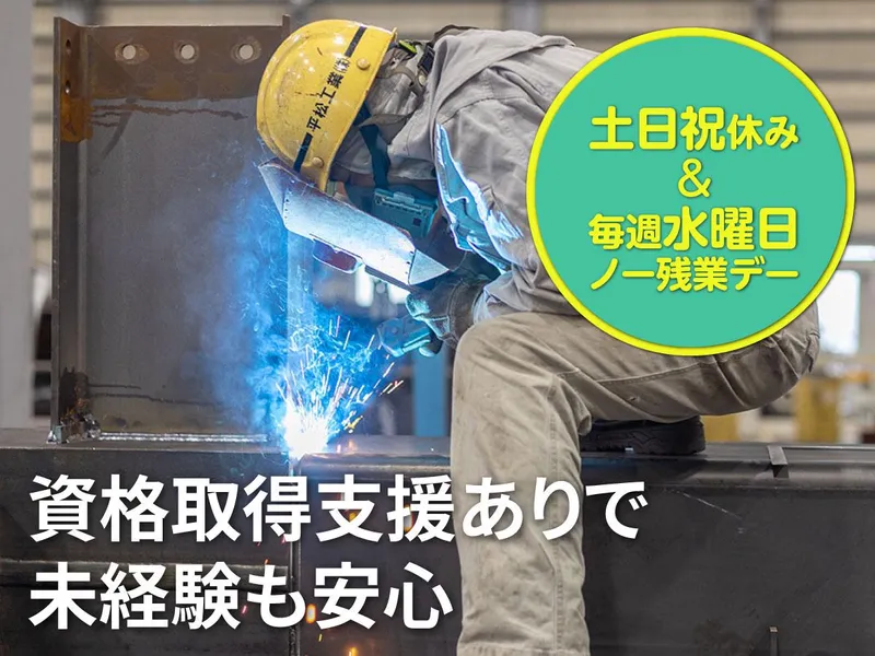 平松工業株式会社の求人・転職情報