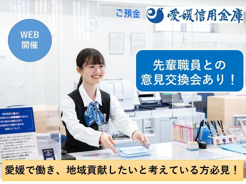 愛媛信用金庫