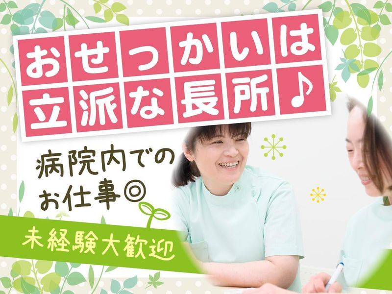 株式会社タスクフォース　名古屋支店/派遣先:岐阜県可児市の病院の派遣求人情報