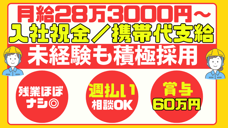 株式会社　岡野組の求人・転職情報