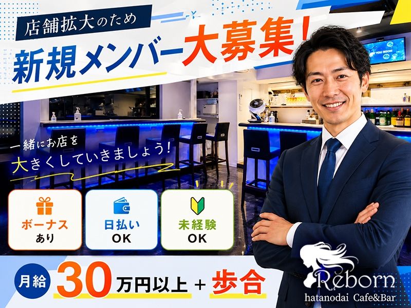 ガールズバーrebornの求人・転職情報