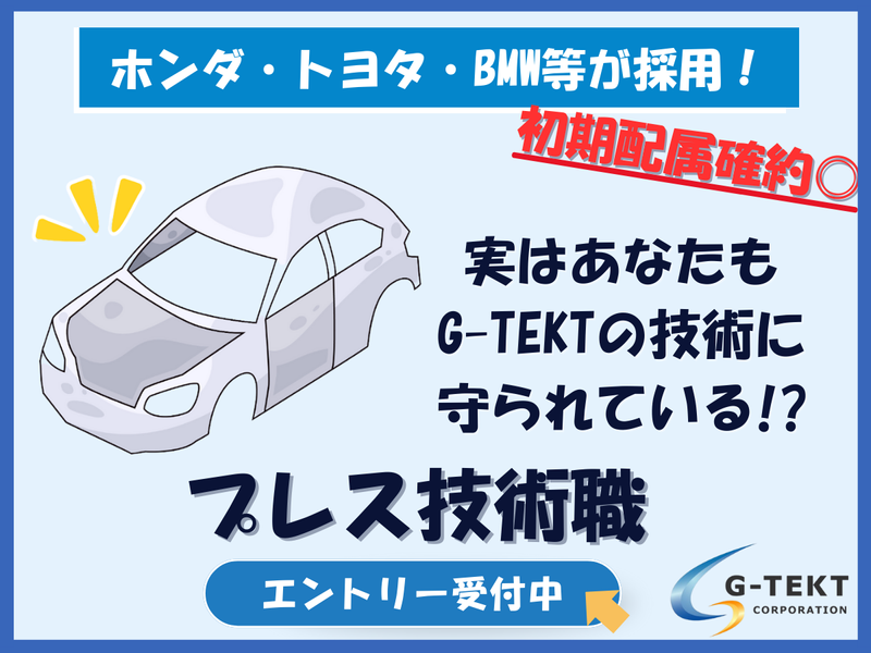 株式会社ジーテクト