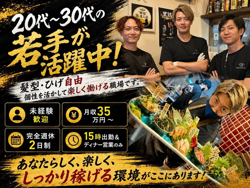 田町店 黒鶏ファニーのアルバイト・バイト求人情報