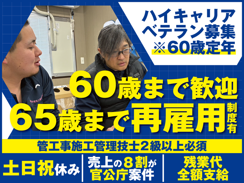 横井電気工業株式会社の求人・転職情報