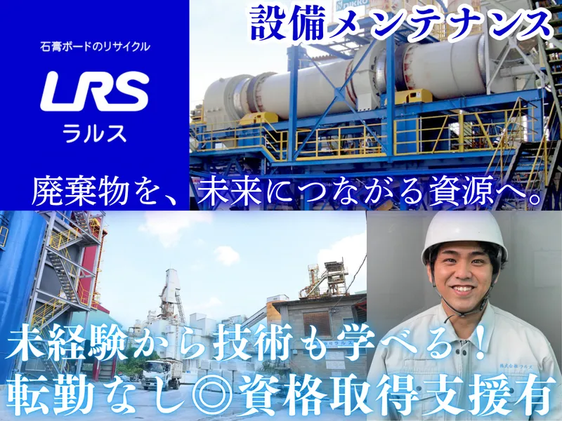 株式会社ラルス-0002の求人・転職情報