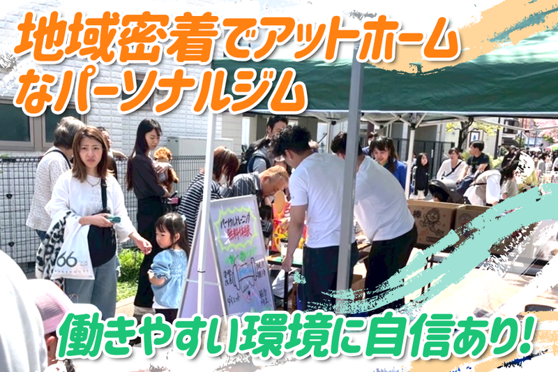 まちのジム 相模原中央店のアルバイト・バイト求人情報-03