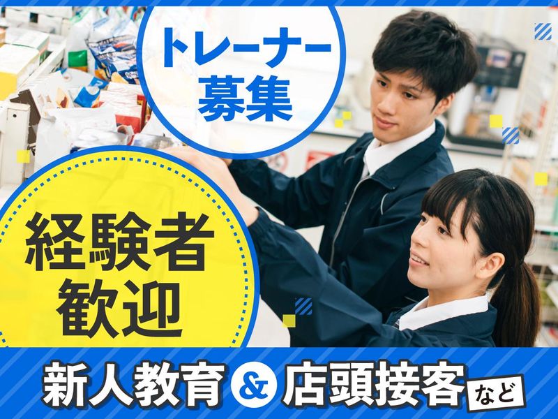 ローソンスタッフ株式会社-0001の求人・転職情報