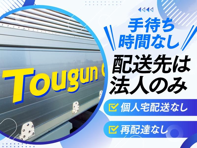 本社　ティーロジエクスプレス株式会社のアルバイト・バイト求人情報-03