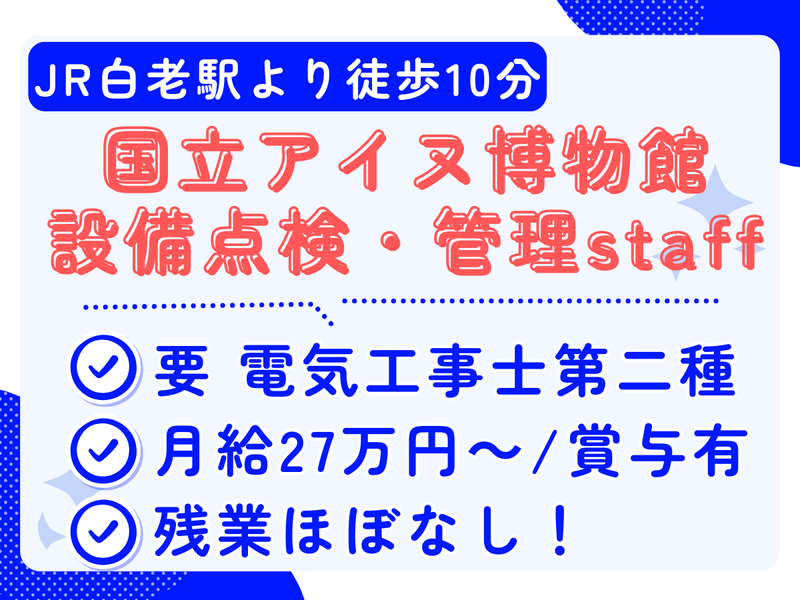 株式会社ユニテックスの求人・転職情報
