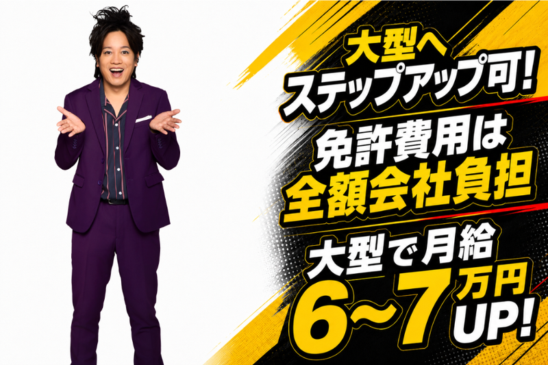 株式会社ツーワン輸送の求人・転職情報