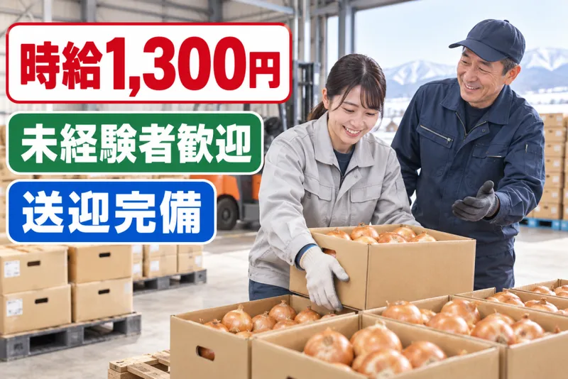 エクセル株式会社(北海道)のアルバイト・バイト求人情報