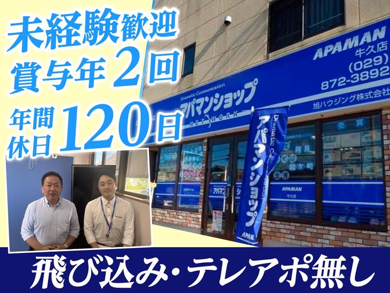 旭ハウジング株式会社の求人・転職情報