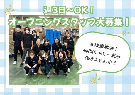 東大阪事業所/パート(週3日)010254-050