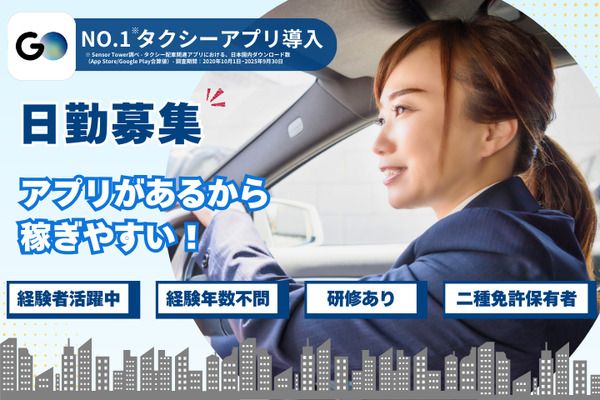 株式会社岩槻タクシー　東京営業所