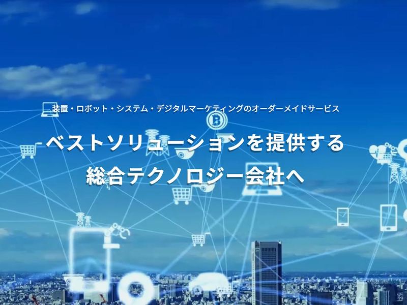 技術職まるわかりオープン・カンパニー