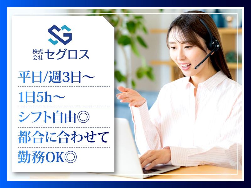 株式会社セグロスの求人・転職情報