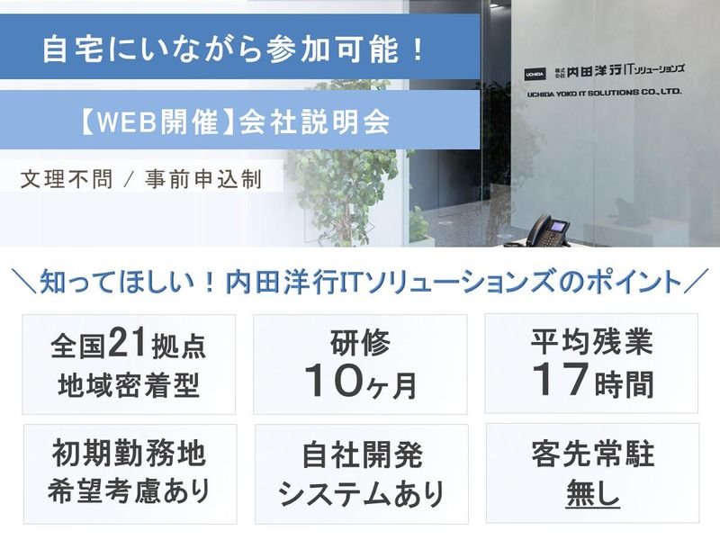 株式会社内田洋行ITソリューションズ