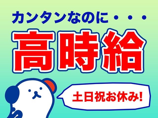 株式会社ホットスタッフ草加のアルバイト・バイト求人情報-03