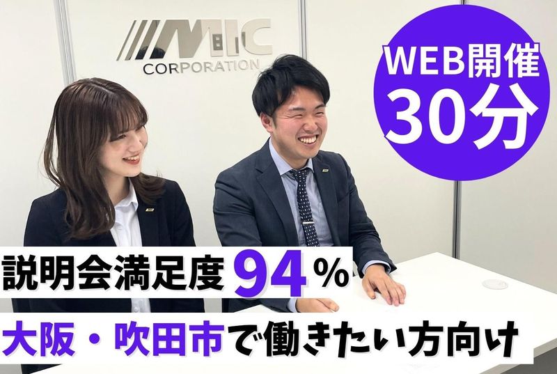 株式会社ミックコーポレーション