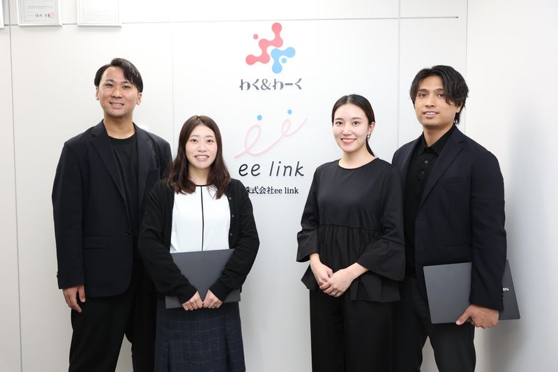株式会社ee linkの求人・転職情報