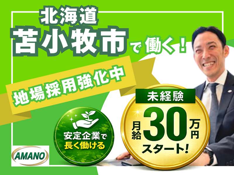 株式会社天野産業の求人・転職情報