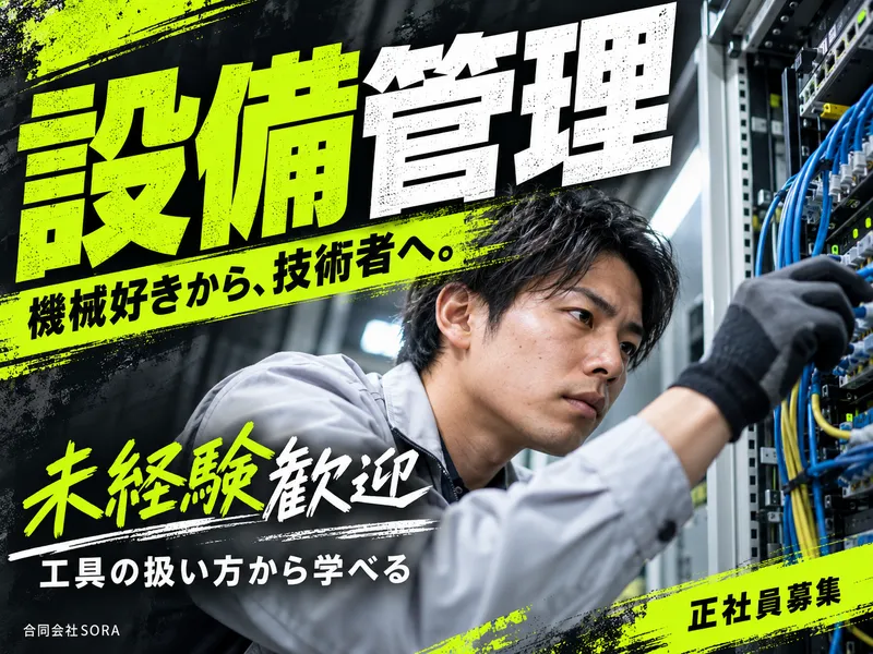 合同会社ＳＯＲＡ-0005の求人・転職情報